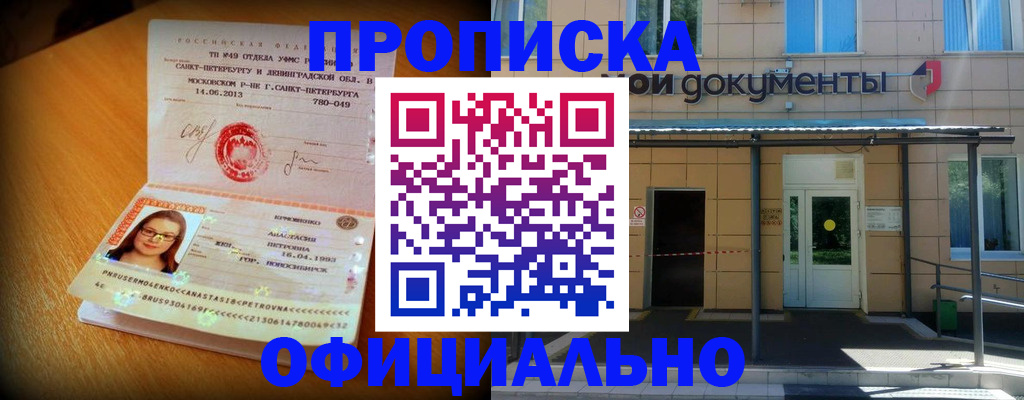 прописка для военкомата в Балтийске