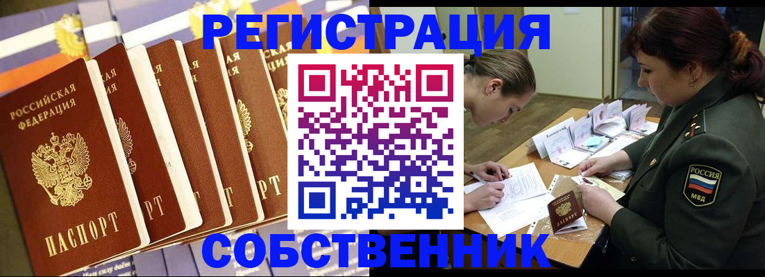 прописка в Балтийске