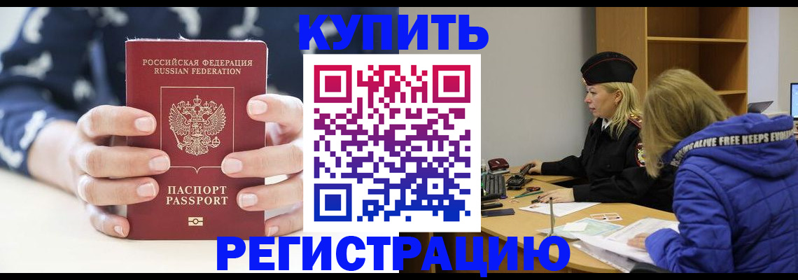 официальное оформление регистрации в Балтийске