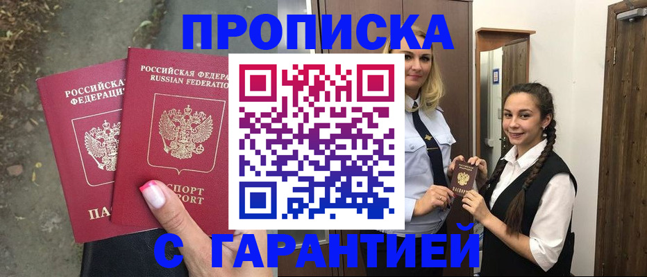 временная регистрация купить в Балтийске