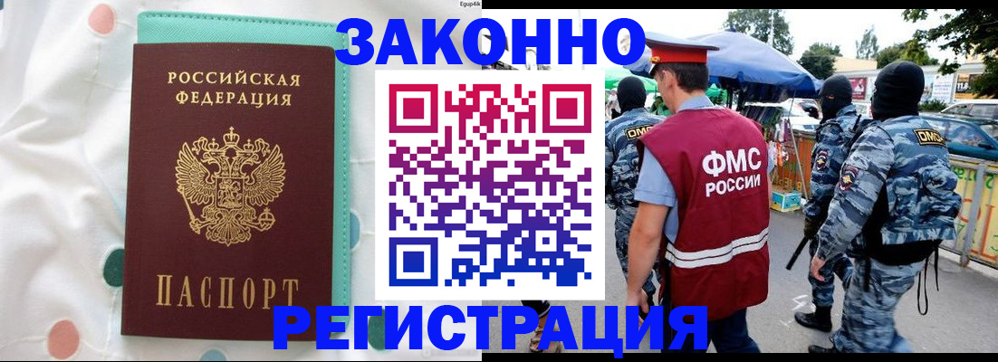 временная регистрация надежно в Балтийске